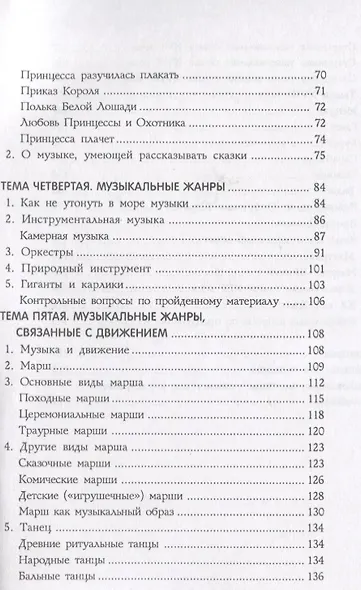 Музыкальная литература. Учебник для 3-го класса ДМШ - фото 3