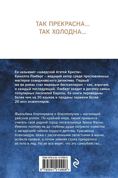 Ледяная принцесса - фото 2