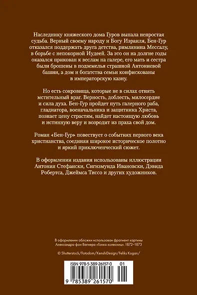 Бен-Гур - фото 2