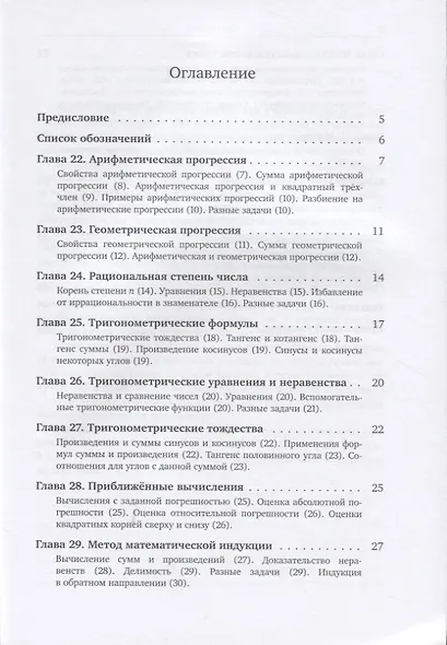 Задачи по алгебре. 9 класс - фото 2