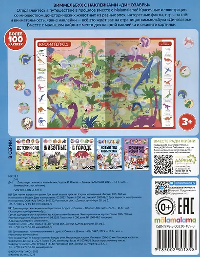 Динозавры. Виммельбух с наклейками - фото 2
