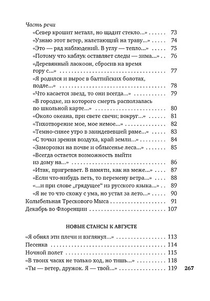 Часть речи. Новые стансы к Августе - фото 4