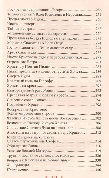 Библия в рассказах для детей (Соколова) - фото 5