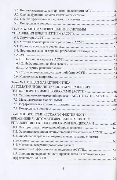Управление производственными системами: учебно-методическое пособие - фото 3