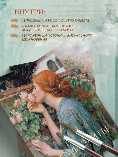 Прерафаэлиты - фото 5