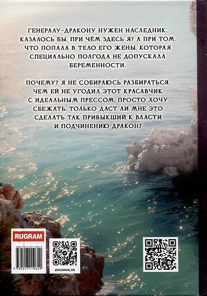 (Не) Желанная для генерала-дракона - фото 2