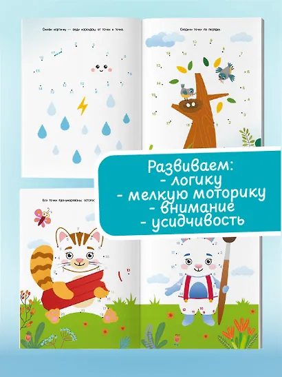 Суперточки. От 10 до 50. Для детей 5-7 лет - фото 5