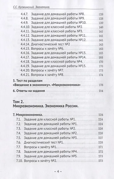 Экономика. Систематический курс для 9-х - 11-х классов. Углубленный уровень. В трех томах. Том III. Сборник заданий по экономической теории и экономике России - фото 3