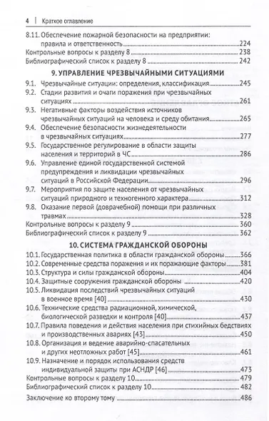 Управление техносферной безопасностью. Учебное пособие. В 2-х томах. Том 2 - фото 4