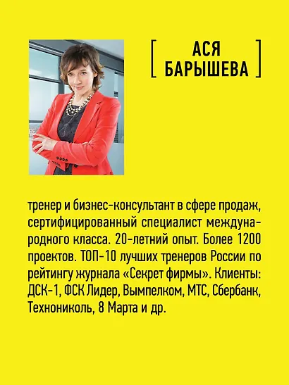 Как продать слона или 51 прием заключения сделки - фото 7