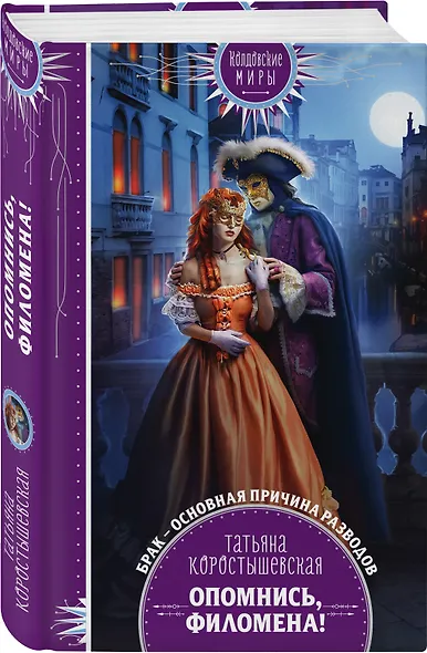 Опомнись, Филомена! - фото 3