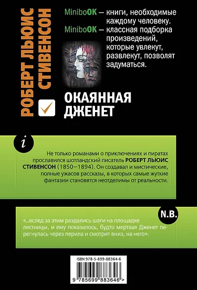 Окаянная Дженет - фото 2