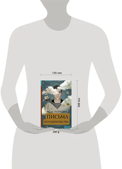 Письма из одиночества - фото 3