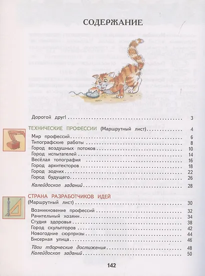 Технология. 4 класс. Учебник - фото 2