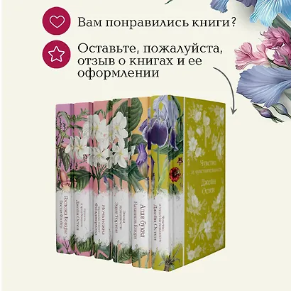 Набор "Цветочный вальс" (из 6-ти романов: "Госпожа Бовари", "Гордость и предубеждение", "Эпоха невинности", "Ночь нежна", "Алая буква", "Чувство и чувствительность") - фото 8