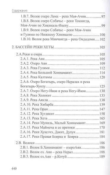 Путешествия по плато Путорана - фото 3