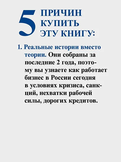 Упал, поднялся. Реальные истории бизнеса в России - фото 5
