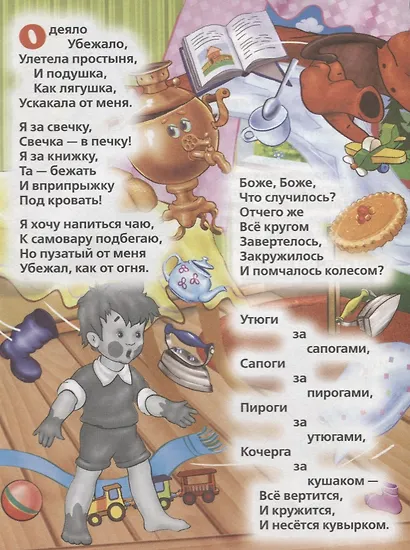 Мойдодыр. (книжка с наклейками, А5). - фото 2