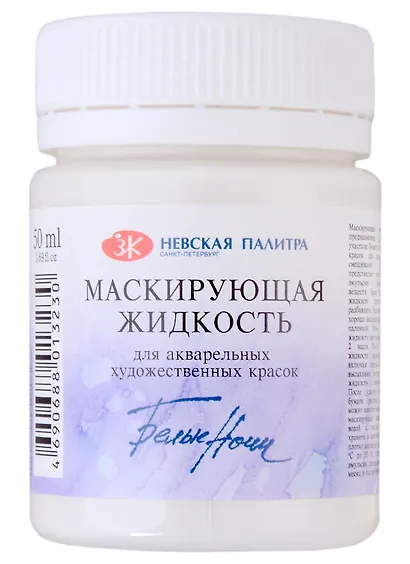 Жидкость маскирующая для акварели 50мл "Белые ночи", ЗХК - фото 1
