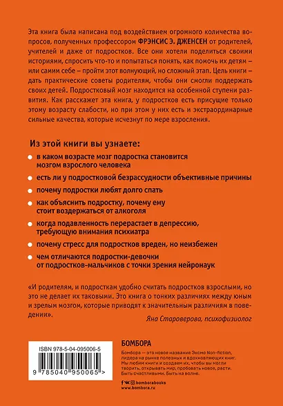 Мозг подростка. Спасительные рекомендации нейробиолога для родителей тинейджеров - фото 2