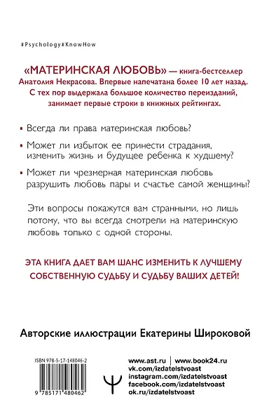 Материнская любовь - фото 2