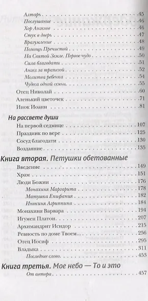 Петушки обетованные - фото 3