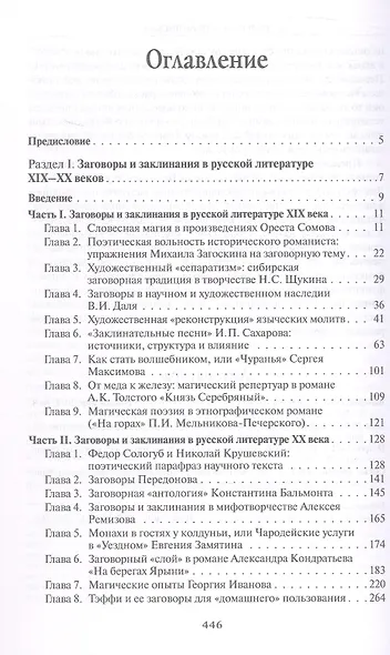 Из разысканий о словесной магии в литературе и фольклоре. Монография - фото 3