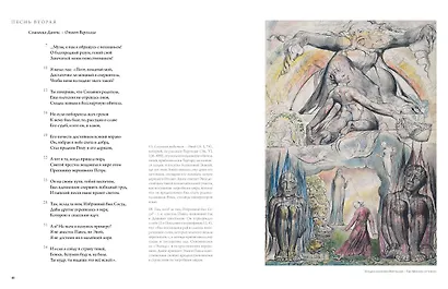 "Божественная комедия" Данте Алигьери в иллюстрациях Уильяма Блейка - фото 13