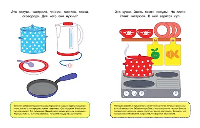 Развиваем речь (1-2 года) - фото 8