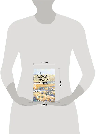 Вот идет Мессия!.. - фото 4