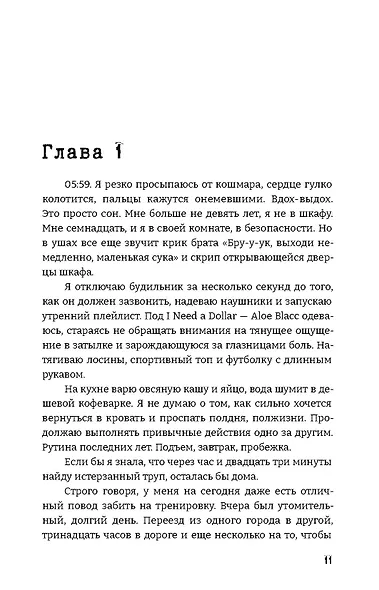 Дьявол за моей спиной - фото 13