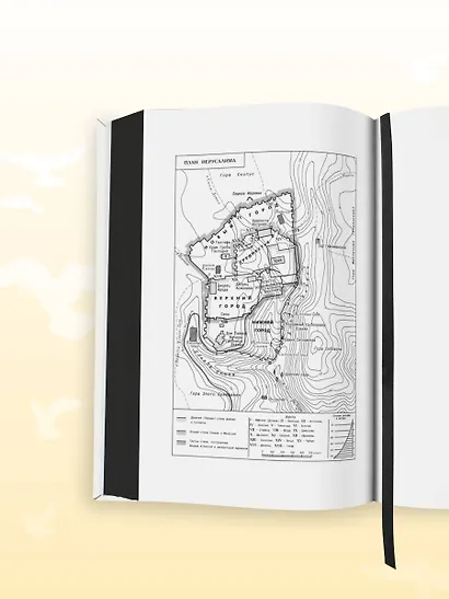 Библия: в современном русском переводе - фото 10