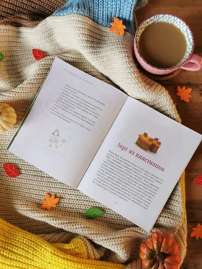 Просто о важном. Рассказы про Миру и Гошу. Как научиться понимать себя и других - фото 11