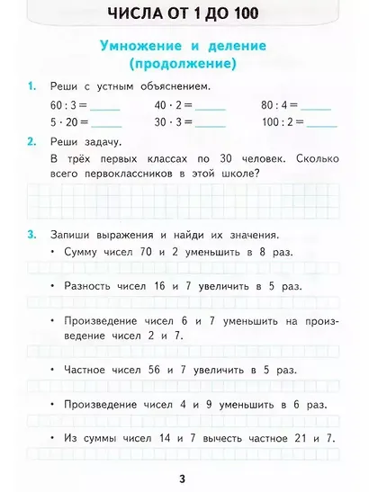 Математика. 3 класс. Рабочая тетрадь № 2. К учебнику М.И. Моро и др. "Математика. 3 класс. В 2-х частях" - фото 2