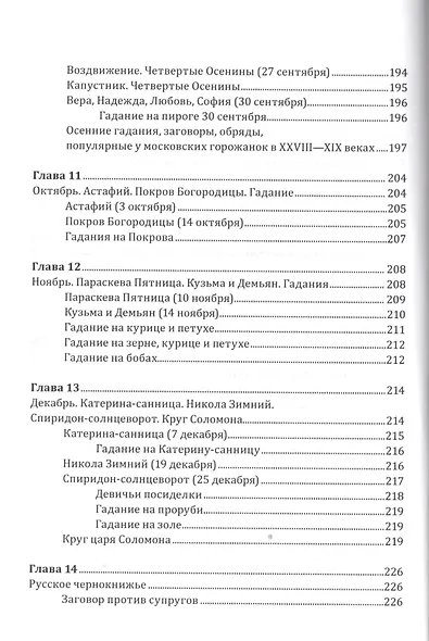 Славянские обряды, заговоры и ворожба - фото 9