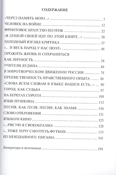 Слово о Михаиле Дудине:литературный портрет. - фото 2
