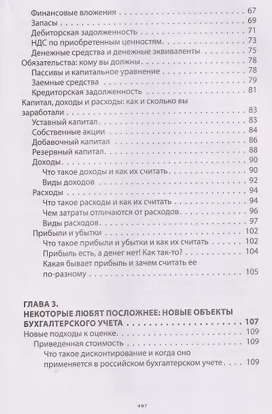 Бухгалтерия для небухгалтеров PRO - фото 7