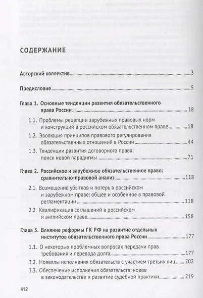 Реформа обязательственного права России: проблемы и перспективы. Монография. - фото 2