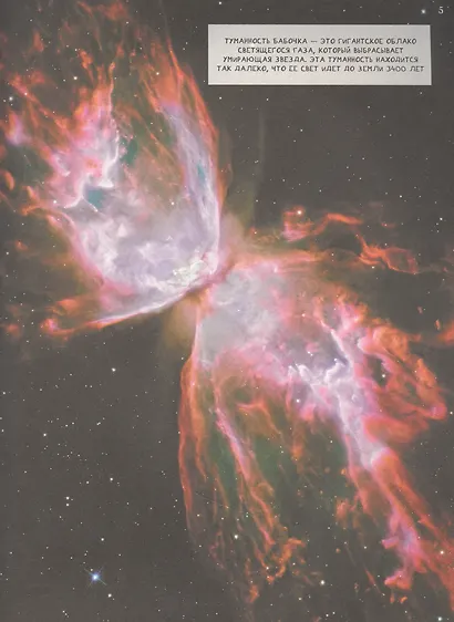 Космос. Современная энциклопедия - фото 3