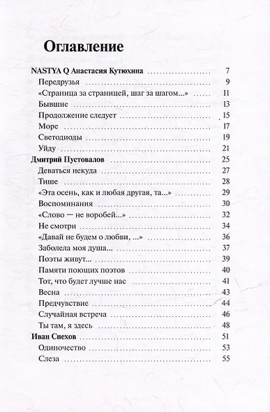 РоПоТ Слов: Сборник # 1 - фото 3