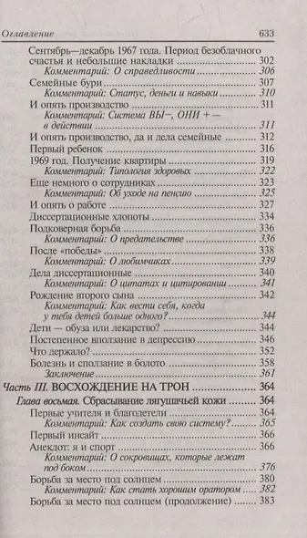 Похождения Вечного Принца:научный роман (мяг) дп - фото 6