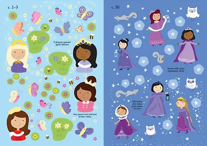 Хочу быть принцессой! - фото 7