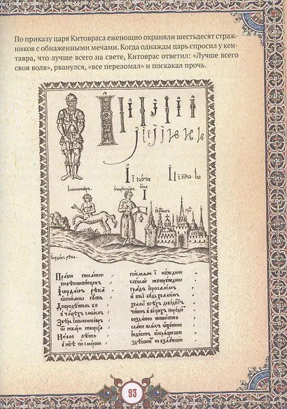 Славянские верования: духи, демоны, чудовища - фото 14