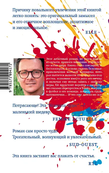 Комната чудес - фото 2