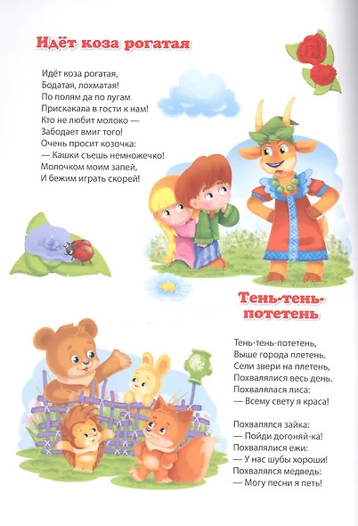 Мой малыш. Потешки - фото 5