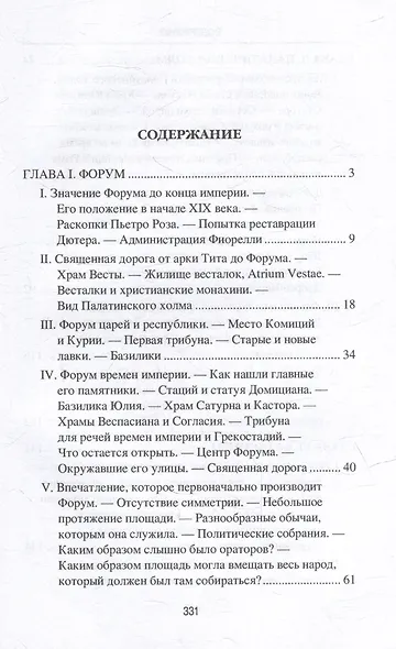 Археологические прогулки по Риму - фото 2