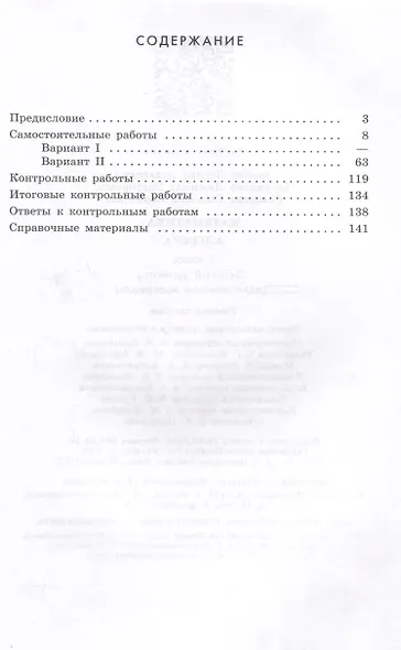 Математика. Алгебра. 7 класс. Базовый уровень. Дидактические материалы - фото 2