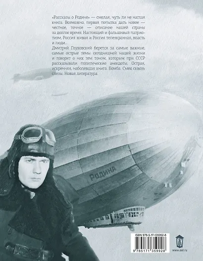 Рассказы о Родине - фото 2