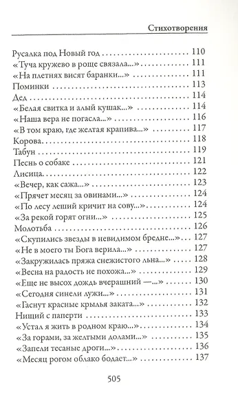 "О любви в словах не говорят…". Избранное - фото 5