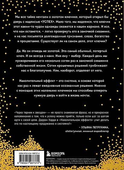 Накопительный эффект. От маленьких привычек к грандиозным результатам - фото 2